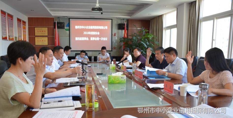 事会第一次会议